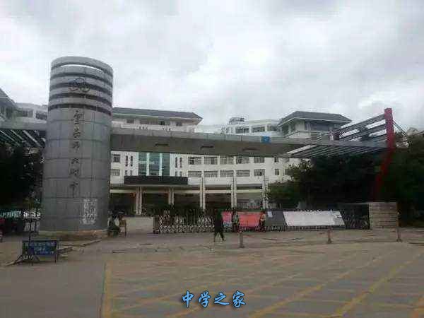 云南师范大学附属中学