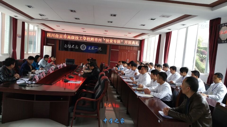 四川自贡市职业培训学院会议室