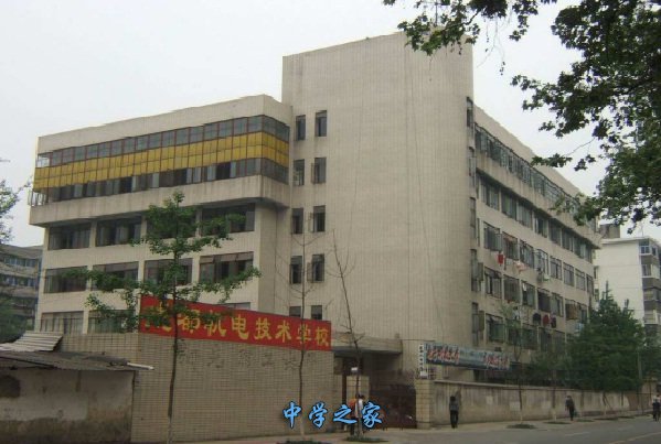 成都机电技术学校