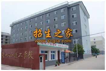 陕西汉江技工学校