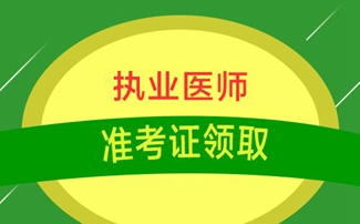 临床医学专业内科主治医师资格取得方式。【全_招生指南