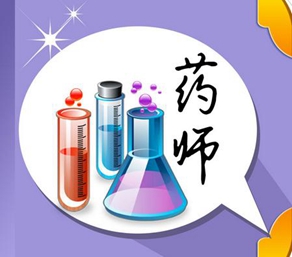 关于药学【全】_招生指南