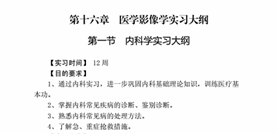 医学影像专业实习是怎么安排的？【全】_招生指南