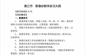医学影像专业实习是怎么安排的？【全】_招生指南