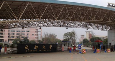 成都大学是几本学校_招生指南