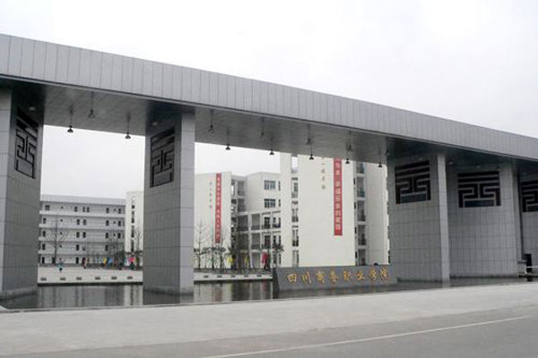 四川商务职业学院2020烹饪工艺与营养专业招生