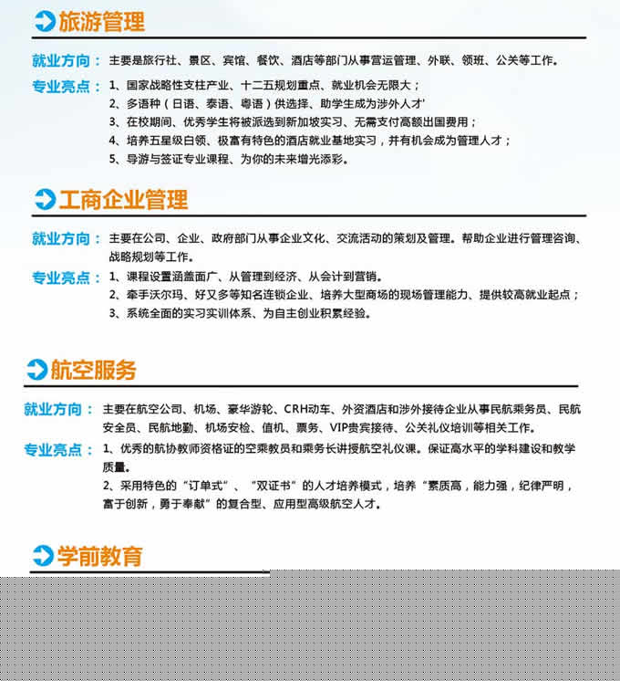 四川天一学院2020(五月花金堂)2020年招生简介(初中起点)