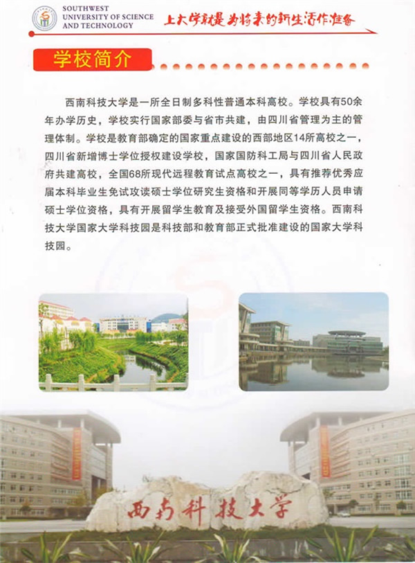 2020年西南科技大学游仙职教中心教学部招生简介