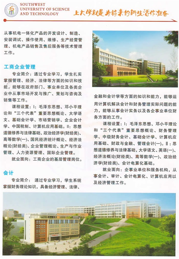 2020年西南科技大学游仙职教中心教学部招生简介