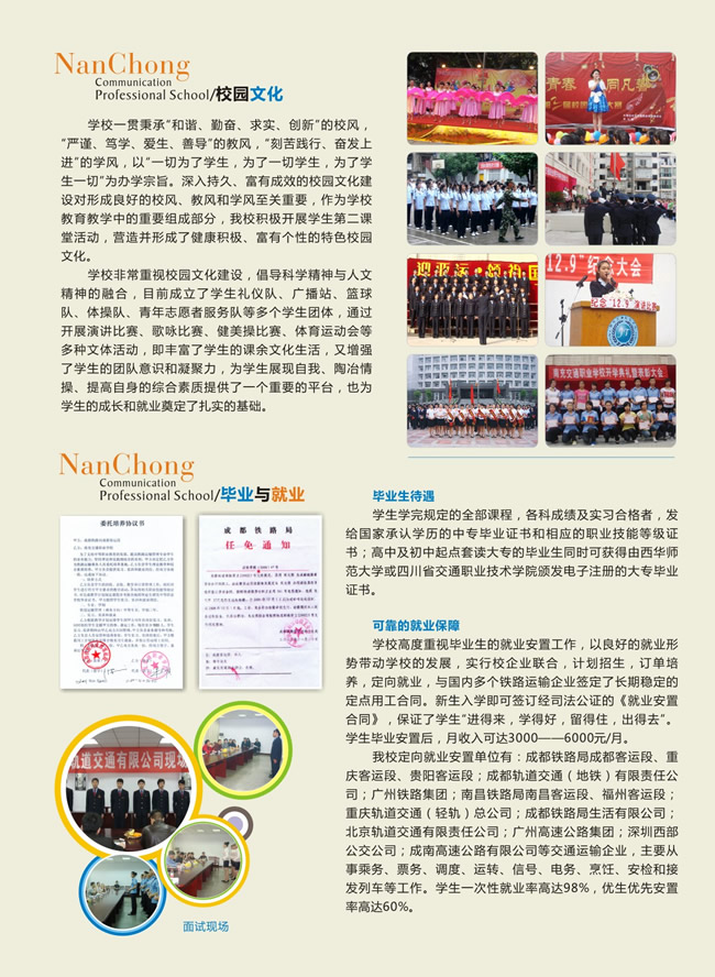 南充交通学校2020招生简介