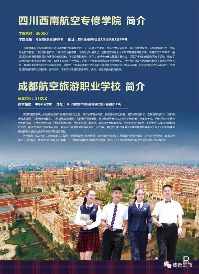 成都航空旅游职业学校图片「学校环境介绍」