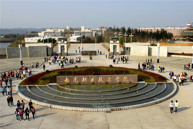 南充职业技术学院图片、照片 南充职业技术学院图片、照片
