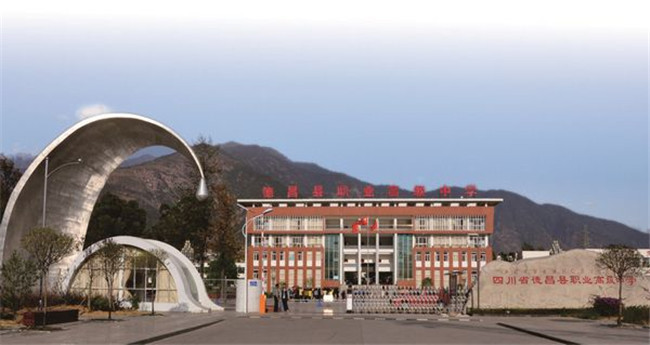 四川省德昌县职业高级中学图片、照片 四川省德昌县职业高级中学图片、照片