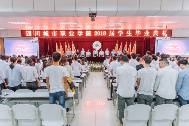 四川城市职业学院举办了2020届学生毕业典礼