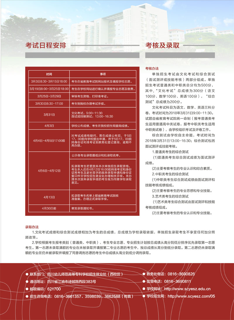 2020年四川幼儿师范高等专科学校单独招生简介，成都好的高职师范