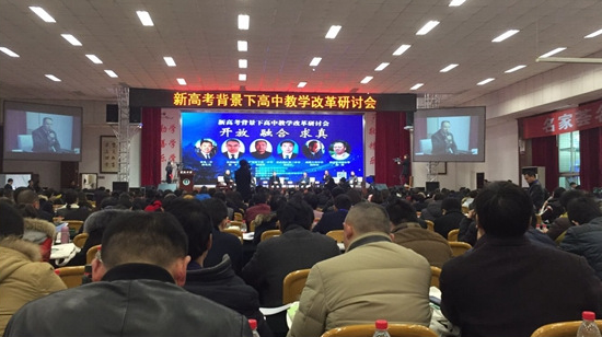 教育名家齐集四川,聚焦高中教学改革 教育名家齐集四川,聚焦高中教学改革
