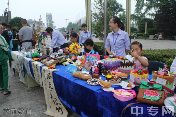 都江堰市职业中学学前教育 都江堰市职业中学学前教育