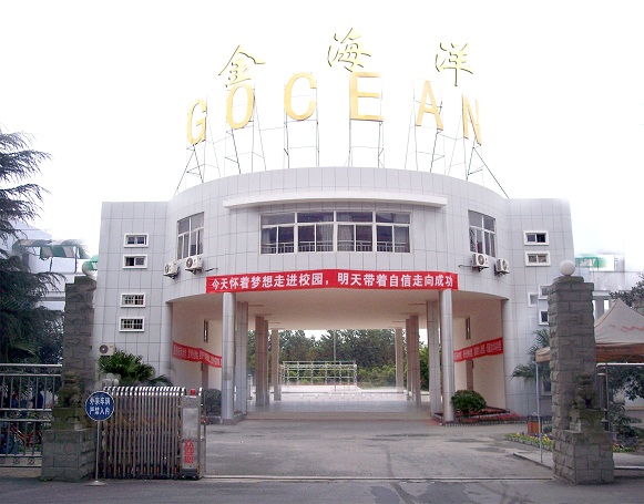 成都金海洋创意产业职业技术学校 成都金海洋创意产业职业技术学校