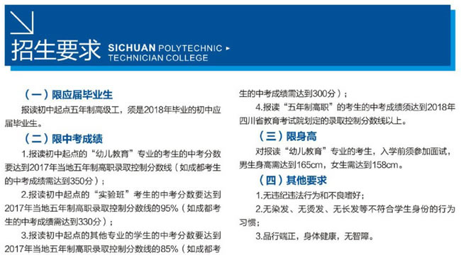 四川理工技师学院（温江技师学院）招生要求及分数线