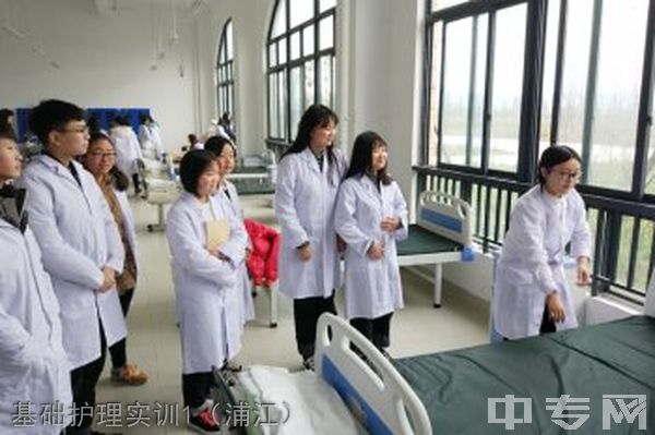 乐山市医药科技学校（成都校区）基础护理实训1（浦江）