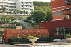 泸州市江南职业中学校 泸州市江南职业中学校