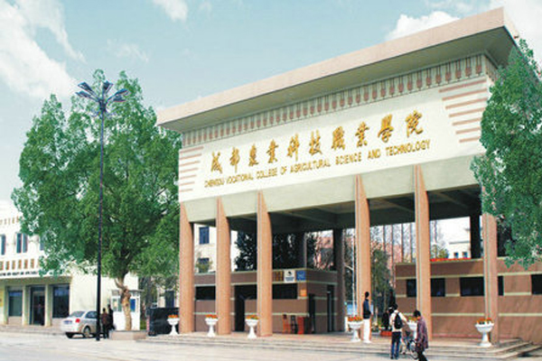 成都职业学校 成都职业学校