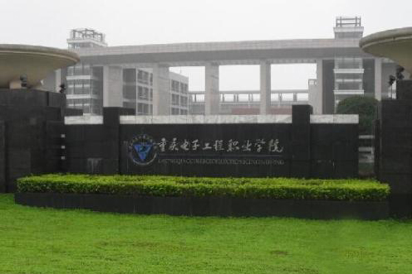 重庆职业学校 重庆职业学校