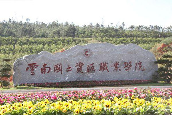 昆明职业学校怎么样 昆明职业学校怎么样