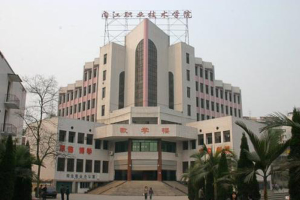 内江职业技术学院 内江职业技术学院