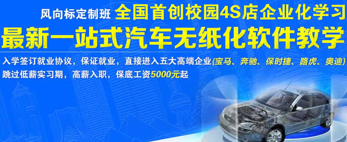 川大职业技术学院2020风向标汽修制企业定班