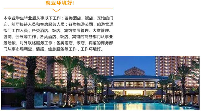 川大职业技术学院2020旅游酒店与管理招生
