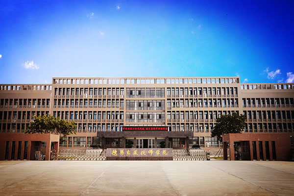 贵阳职业技术学院 贵阳职业技术学院