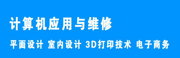 川大职业技术学院2020计算机应用与维修招生