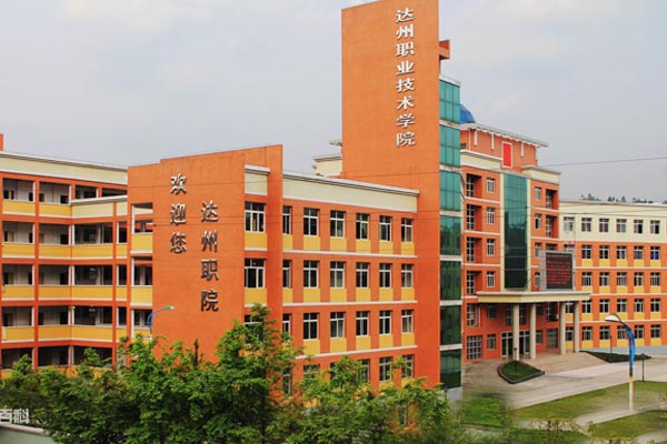 达州职业技术学院招生 达州职业技术学院招生