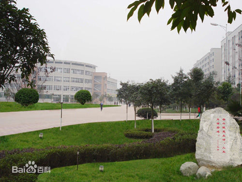 广安职业技术学院 广安职业技术学院