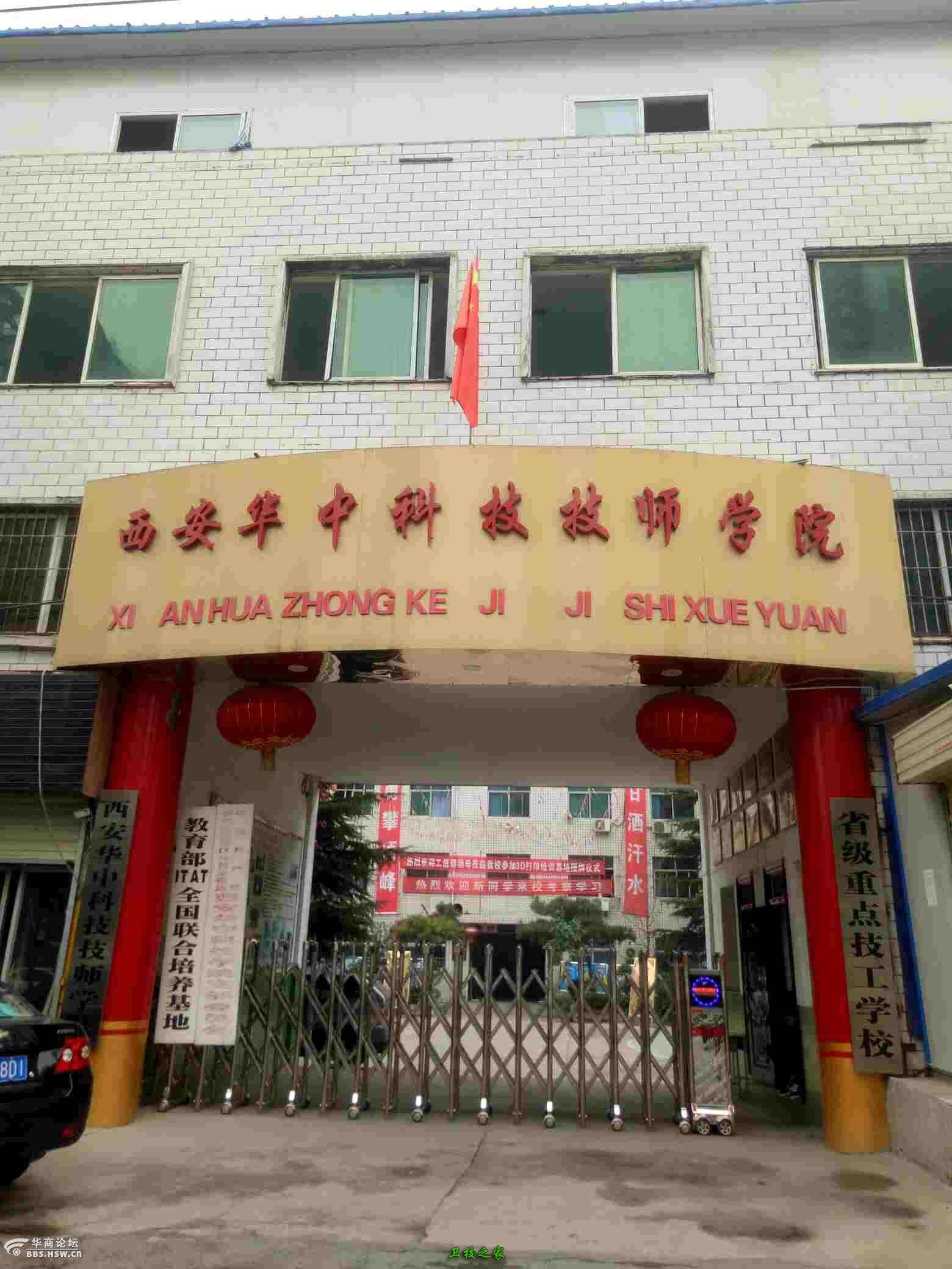 西安华中科技技师学院报名条件要求