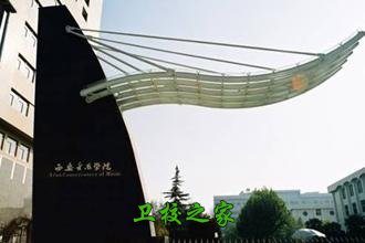 西安音乐学院附属中等音乐学校2025年学校环境如何