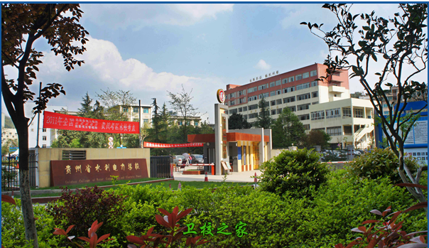 贵州省水利电力学校主要有哪些专业