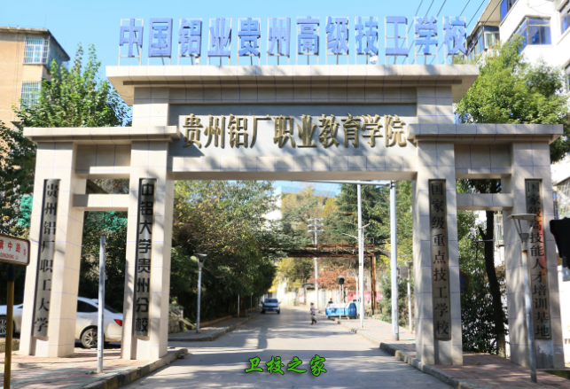 中国铝业贵州高级技工学校开设了什么专业