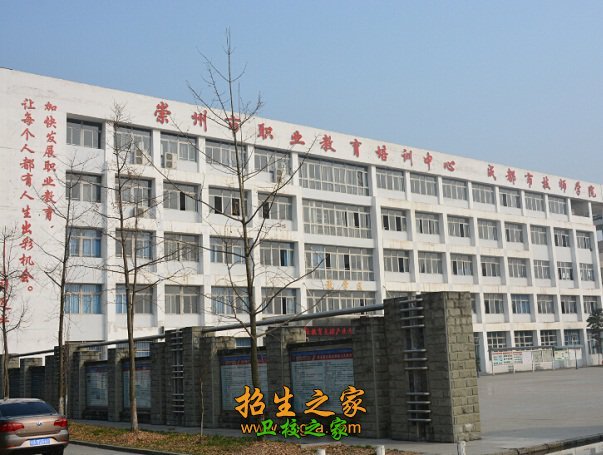 四川省崇州市职业中专学校的专业及其收费标准