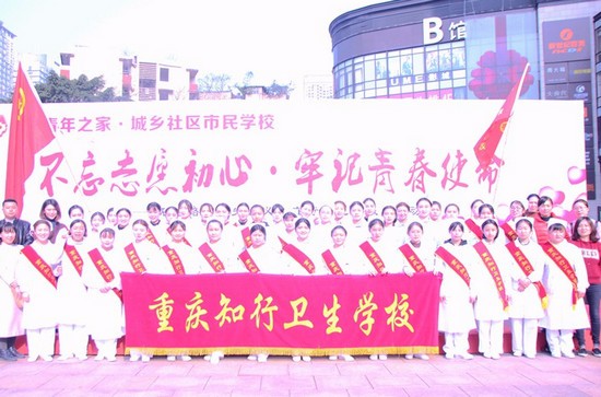 重庆市知行卫生学校报名时间及报名方式