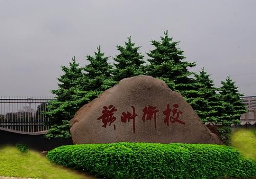 2025年赣州卫生学校怎么样