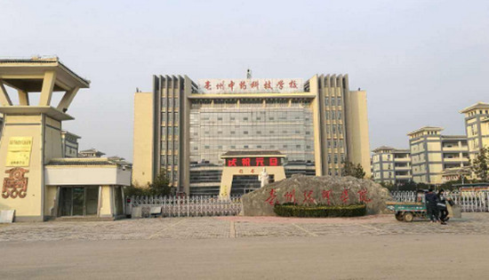 亳州中药科技学校有哪些专业及什么专业好