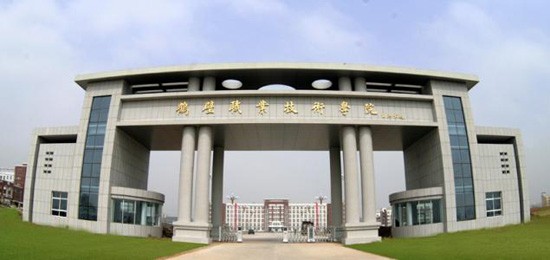 鹤壁职业技术学院医学院寝室宿舍条件与学校食堂环境图片