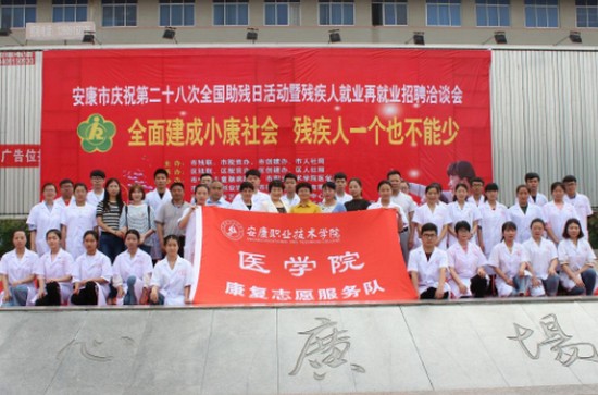 安康职业技术学院医学部全国排名是多少，好不好？