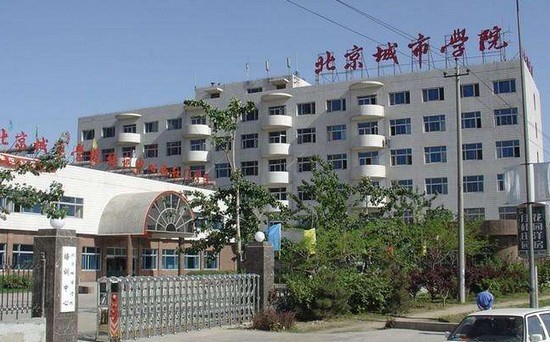2025年北京城市学院怎么样