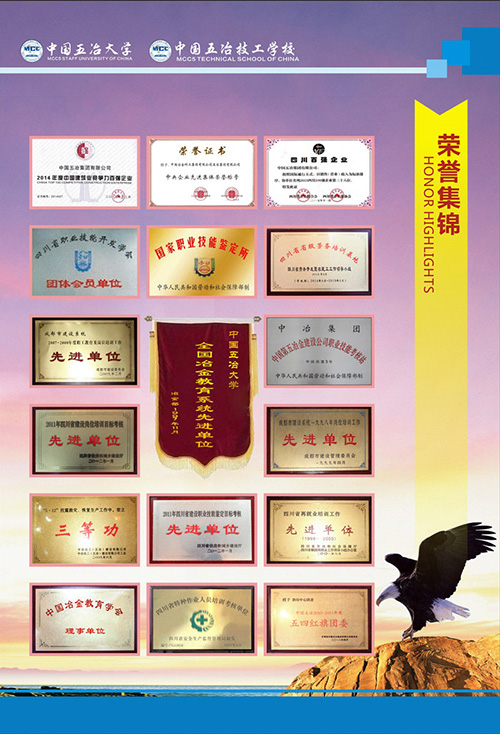 五冶大学,成都职业学校,招生简章