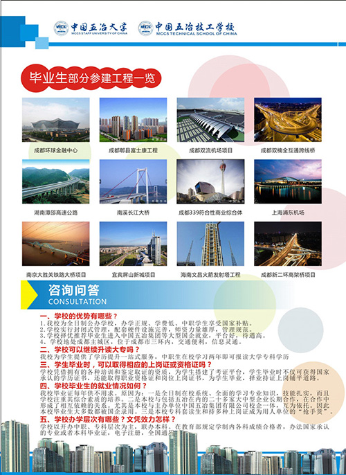 五冶大学,成都职业学校,招生简章