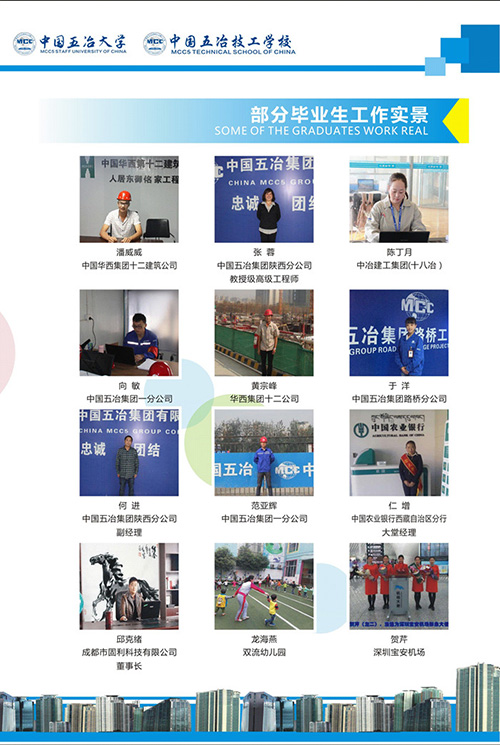 五冶大学,成都职业学校,招生简章