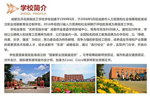 ★成都五月花技工学校2025年春招招生简章